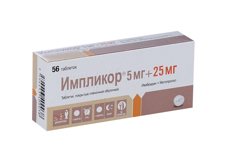 Импликор 5 мг+50мг. Амлоцим. Таблетка беландж 2. Импликор. 5мг+25мг №56.