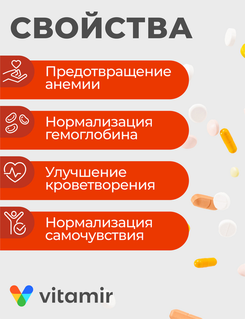Феррумтабс, 190 мг, 30 шт, таблетки покрытые оболочкой