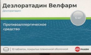 Дезлоратадин Велфарм 5 мг, 10 шт, таблетки покрытые пленочной оболочкой