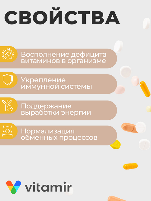 Витаминный комплекс от А до Цинка, 30 шт, таблетки