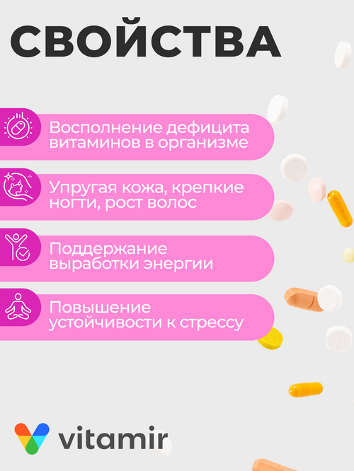 Витаминный комплекс от А до Цинка д/женщин, 30 шт, таблетки