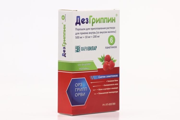 Дезгриппин порошок
