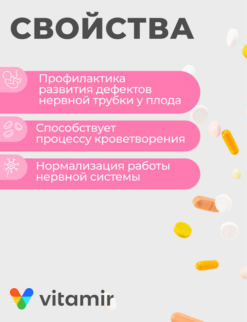 Пренатал Фолиевая, 30 шт, таблетки покрытые оболочкой