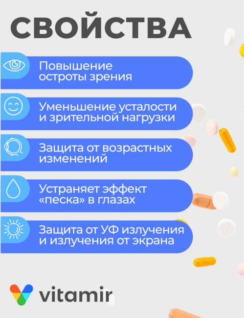 Вижн Форте комплекс с лютеином, 30 шт, таблетки покрытые оболочкой