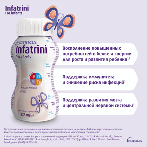 Смесь nutricia infatrini. Смесь nutrison (nutricia) infatrini, от 0 до 18 месяцев, 125 мл, 6 шт. Nutricia infatrini сухая смесь. Нутрилон инфатрини. Инфатрини состав.