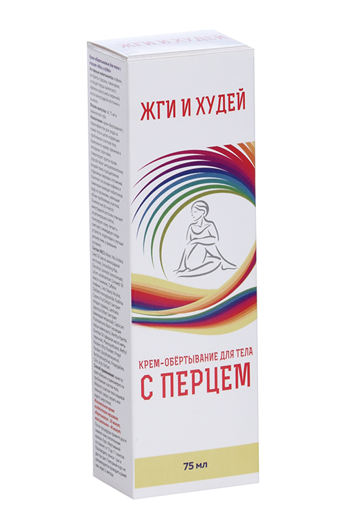 Крем-обертывание Жги и худей д/тела с перцем, 75 мл – купить по цене ...
