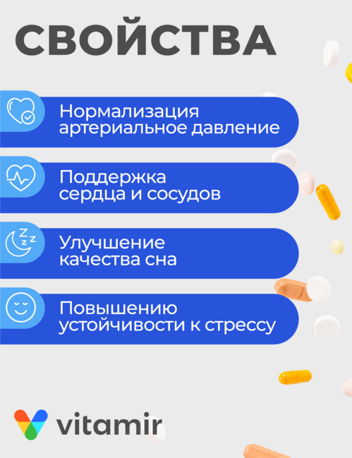 Пустырник форте Д3 Витамир 600 мг, 30 шт, таблетки покрытые оболочкой
