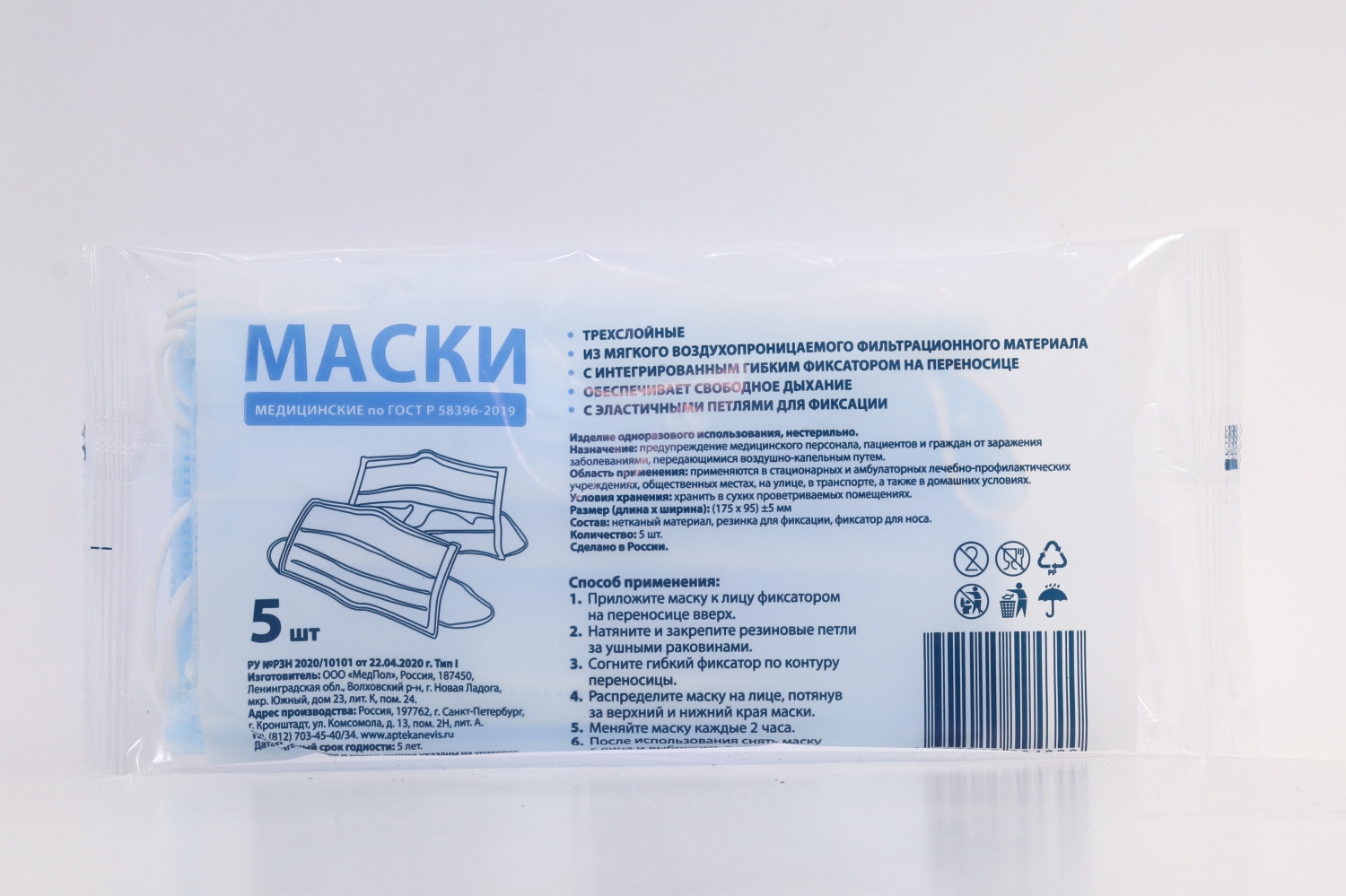 Маска медицинская по ГОСТу, 5 шт – купить по цене 11 руб. в  интернет-магазине Аптеки Плюс в Светлограде