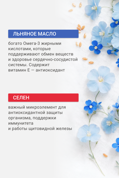 Масло Льняное Льняная диета с селеном, 250 мл