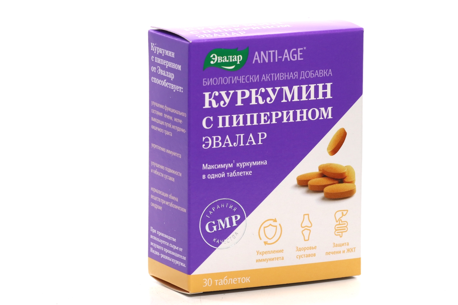 куркумин капс №30/эвалар. куркумин инструкция по применению отзывы. куркумин эвалар капс. куркумин солгар дозировка. куркумин эвалар дозировка.