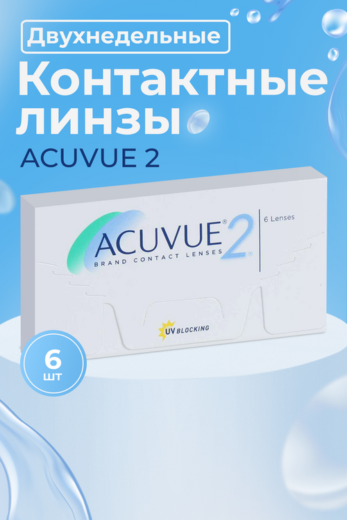 Acuvue 2 6. Acuvue 2 6