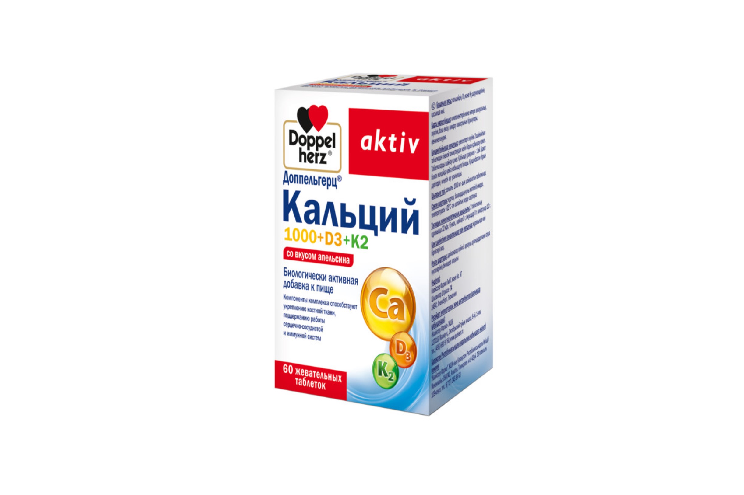 Доппельгерц Актив Кальций 1000+D3+K2 со вкусом апельсина, 2 000 мг, 60 ...