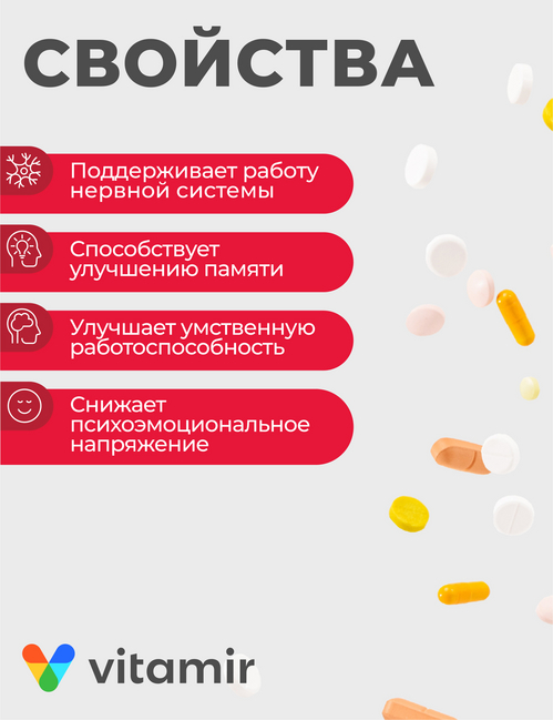 Глицин Форте Витамир вишня, 300 мг, 60 шт, таблетки