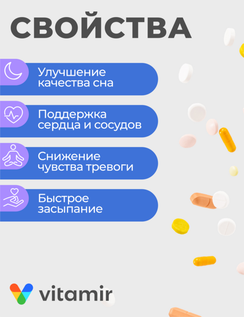 5-НТР Триптофан комплекс ночной, 30 шт, таблетки покрытые оболочкой