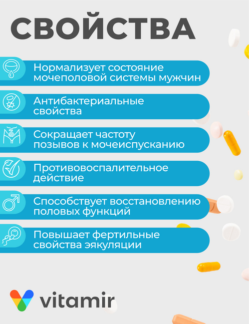 Стимулпрост д/предстательной железы, 30 шт, капсулы