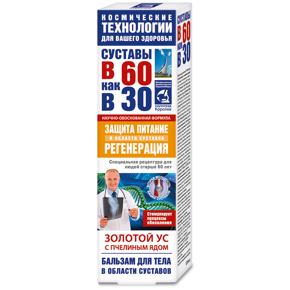 Бальзам в 60 как в 30 Золотой ус с пчел ядом д/тела и суставов, 125 мл –  купить по цене 130 руб. в интернет-магазине Аптеки Плюс в Самаре