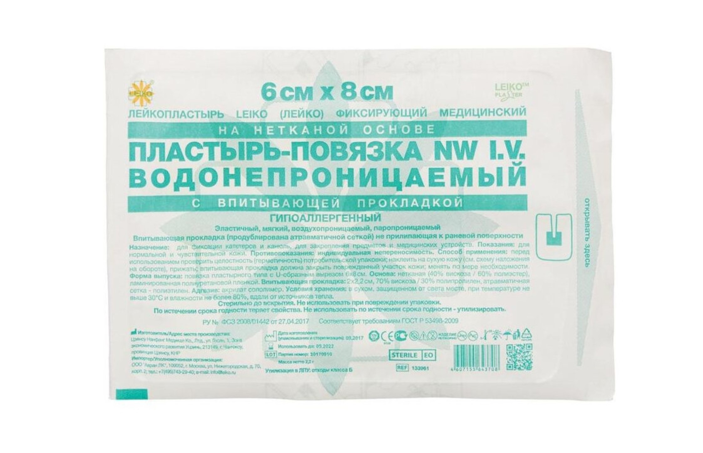 Пластырь-повязка Лейко NW водонепр стерил на неткан основе с впит прокл 6х8  см – купить по цене 7 руб. в интернет-магазине Аптеки Плюс в Льве Толстое