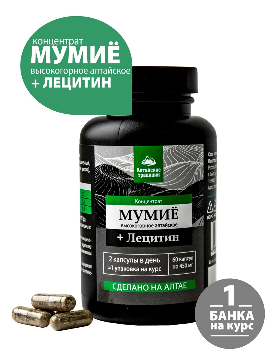 Концентрат Мумие премиум восстанавливающий, 450 мг, 60 шт, капсулы ...