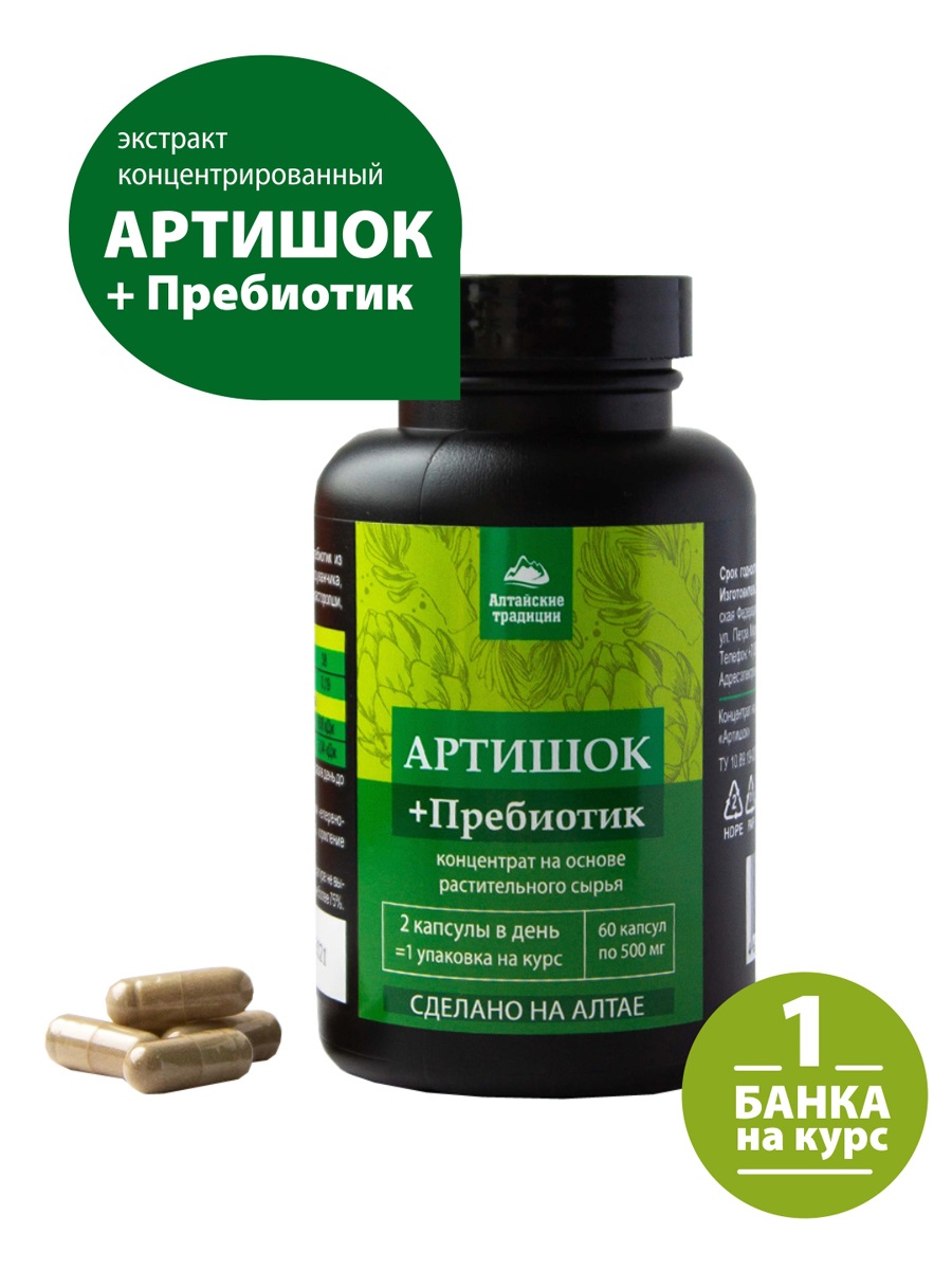 Концентрат Артишок восстанавливающий, 500 мг, 60 шт, капсулы – купить по  цене 1265 руб. в интернет-магазине Аптеки Плюс в Миллерово