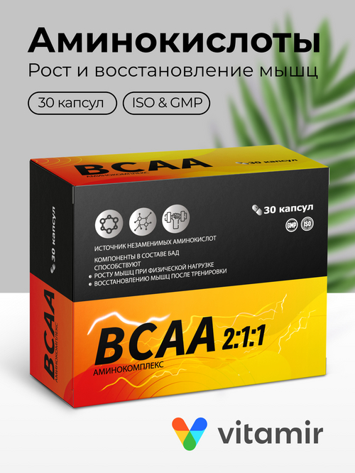ВСАА аминокомплекс, 30 шт, капсулы Квадрат-С