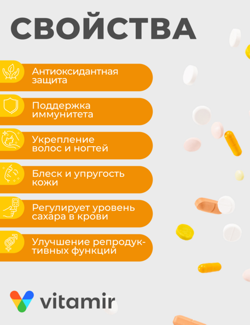 Цинк актив с витамином С/антиоксидантом Витамир, 50 шт, таблетки