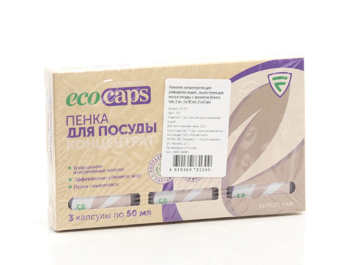 Пенка Flexfresh EcoCaps белый чай д/мытья посуды 50 мл, 3 шт, концентрат –  купить по цене 228 руб. в интернет-магазине Аптеки Плюс в Долгодеревенском