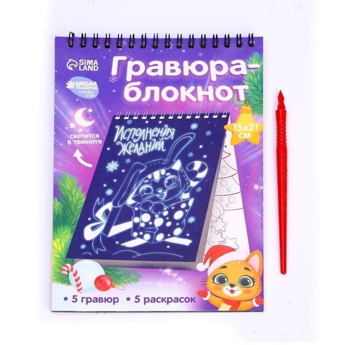 Блокнот Школа талантов лунная гравюра-раскраска Исполнения желаний, 14 ...