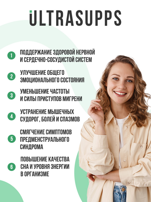 УЛЬТРАСАППС Магния Цитрат N90 капс по 2450мг/банка