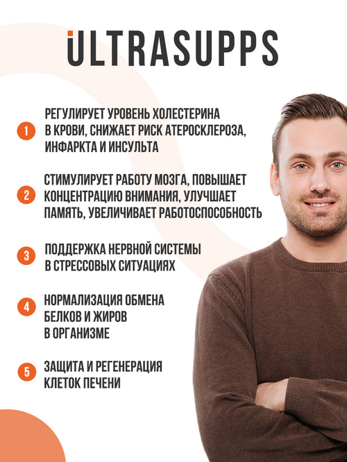 УЛЬТРАСАППС Лецитин N90 капс по1850мг/банка