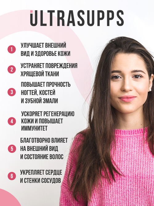 Бьюти Коллаген Пептиды Ультрасаппс, 150 г, порошок