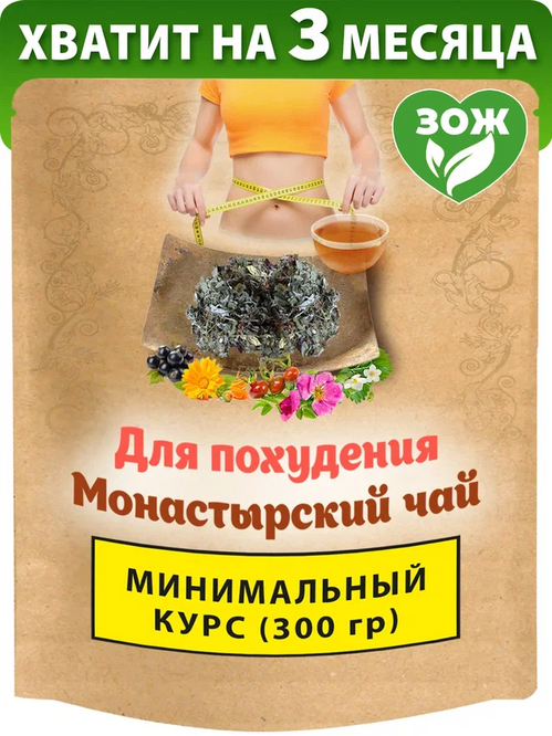 Чай Монастырский для похудения Natureka сбор трав, на курс 300грамм