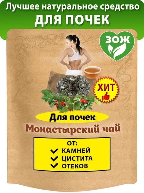 Чай Монастырский для почек Natureka травяной сбор от камней мочегонный 100грамм