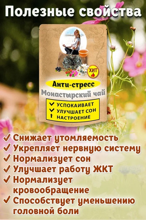 Чай Монастырский успокоительный Natureka Сбор трав антистресс 100гр сырье растит измельч x1