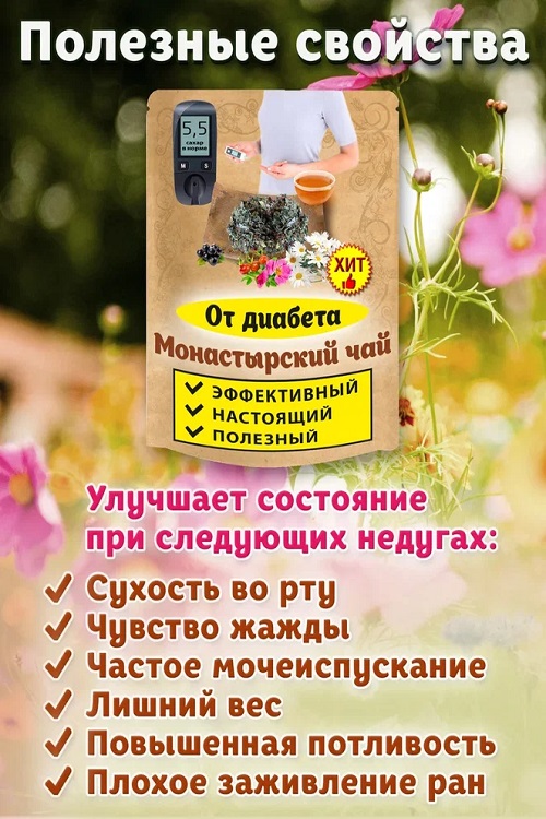 Чай Монастырский от диабета Natureka сбор трав 300грамм сырье растит измельч x1