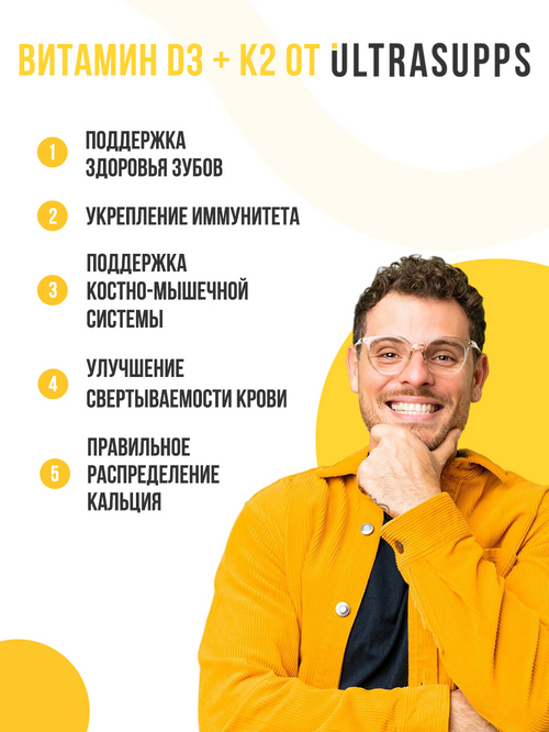УЛЬТРАСАППС Витамин D3 2000 и К2 N30 капс по 430мг/банка