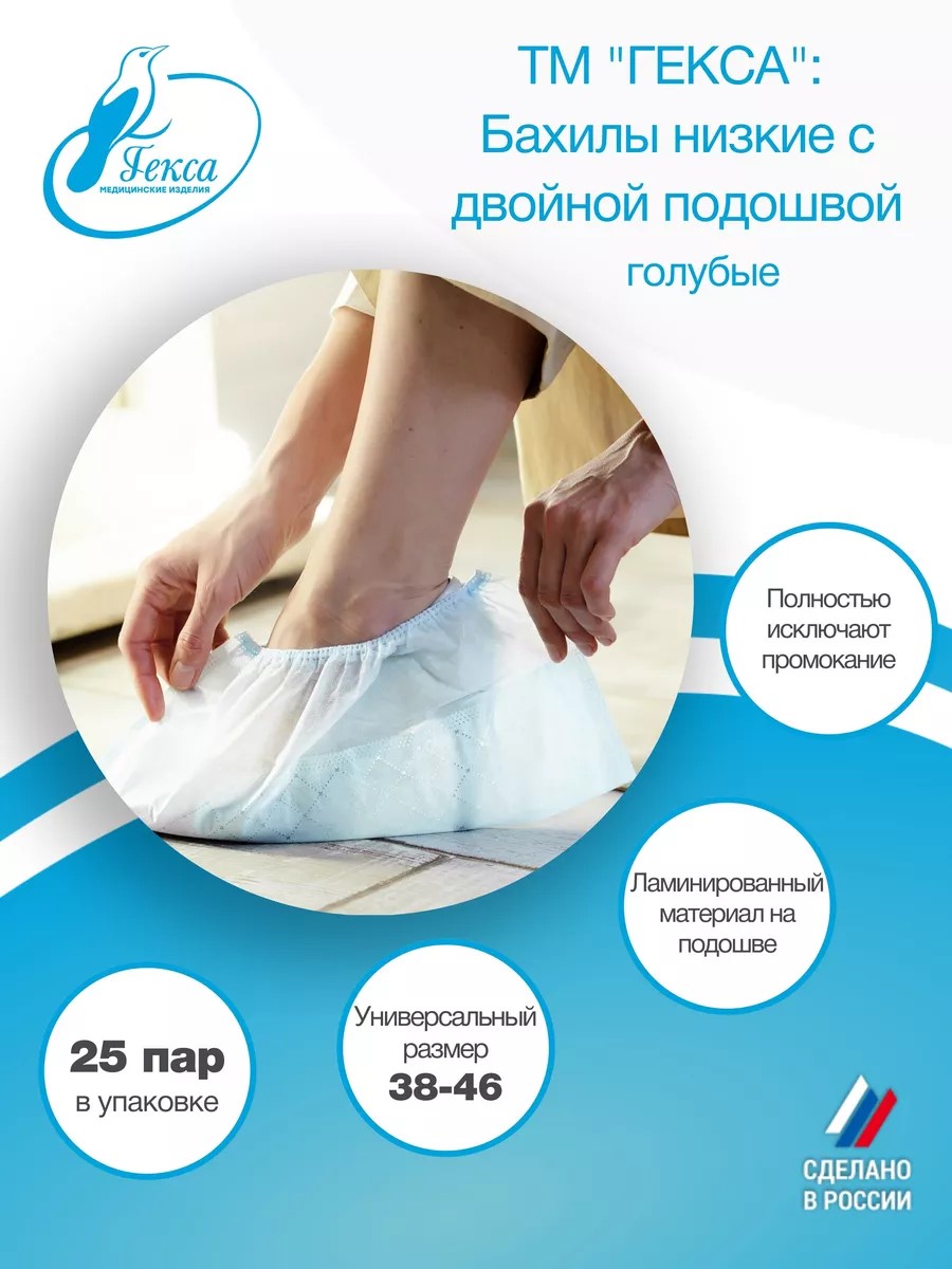 Гекса бахилы низкие с двойной подошвой пл.25/40 голубые 25 пар р.38-46