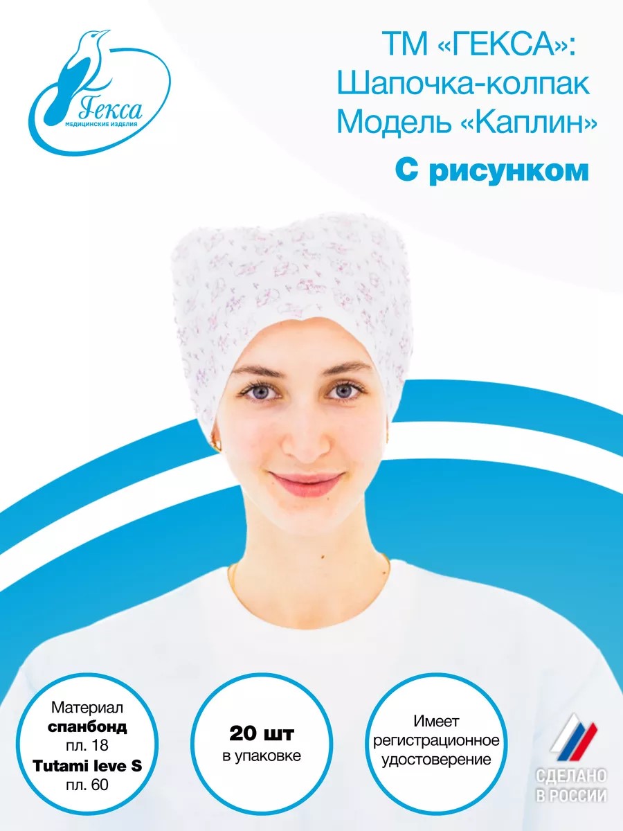 Шапочка колпак с рисунком пл.18/Tutami leve S пл. 60 в уп.20шт.