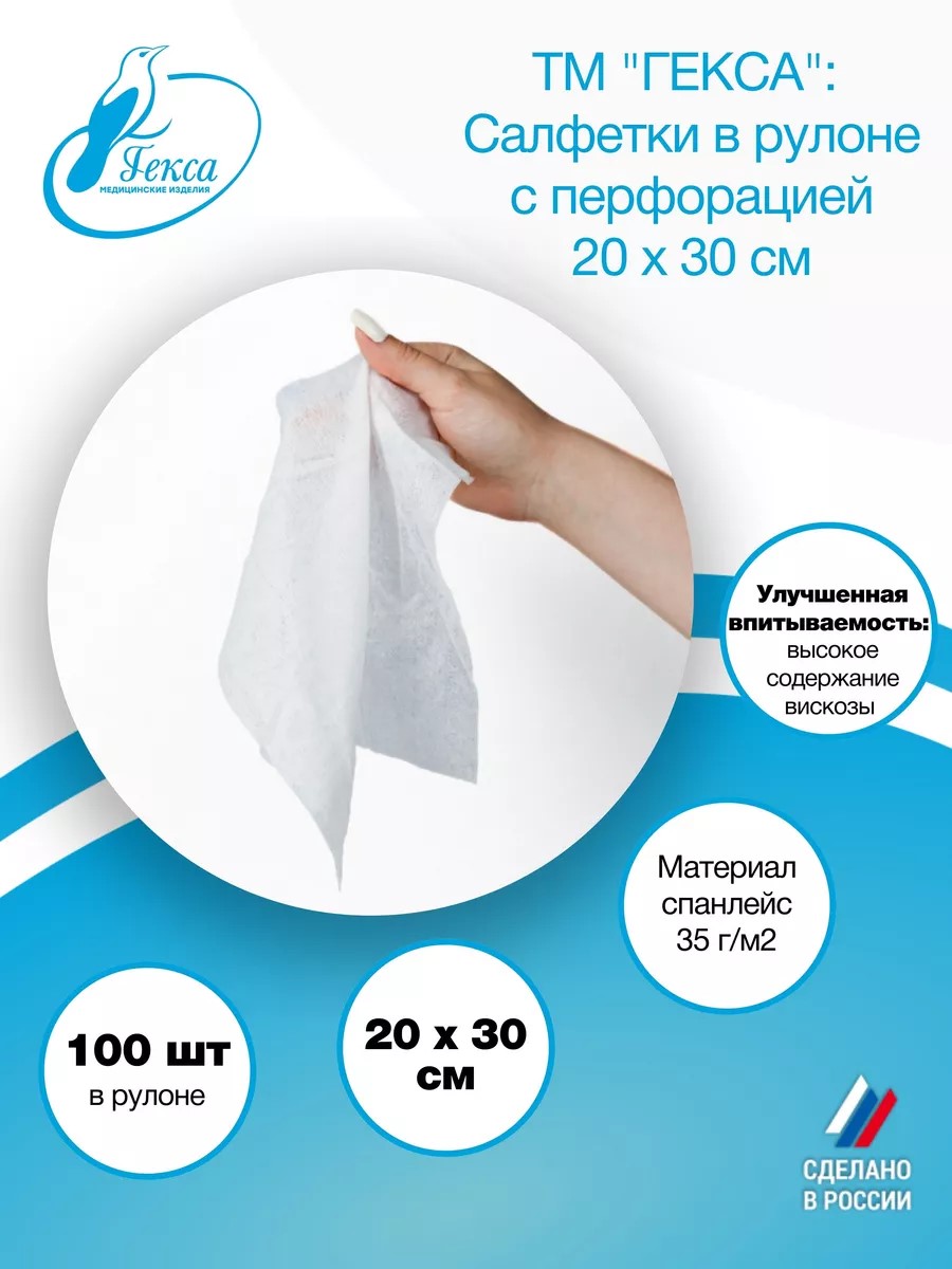 Салфетки в рулоне пл.35 20x30 см 100 шт. (спанлейс)