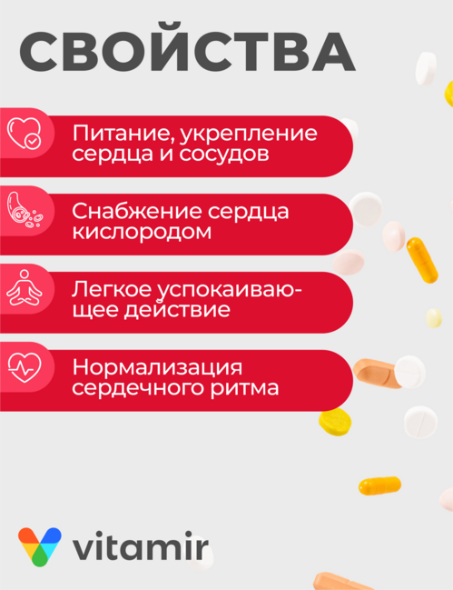 Кардио-комплекс Боярышник Витамир калий/магний/Ку10, 40 шт, капсулы
