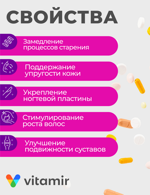 Коллаген с Витамином С, 1 000 мг, 30 шт, таблетки Витамир