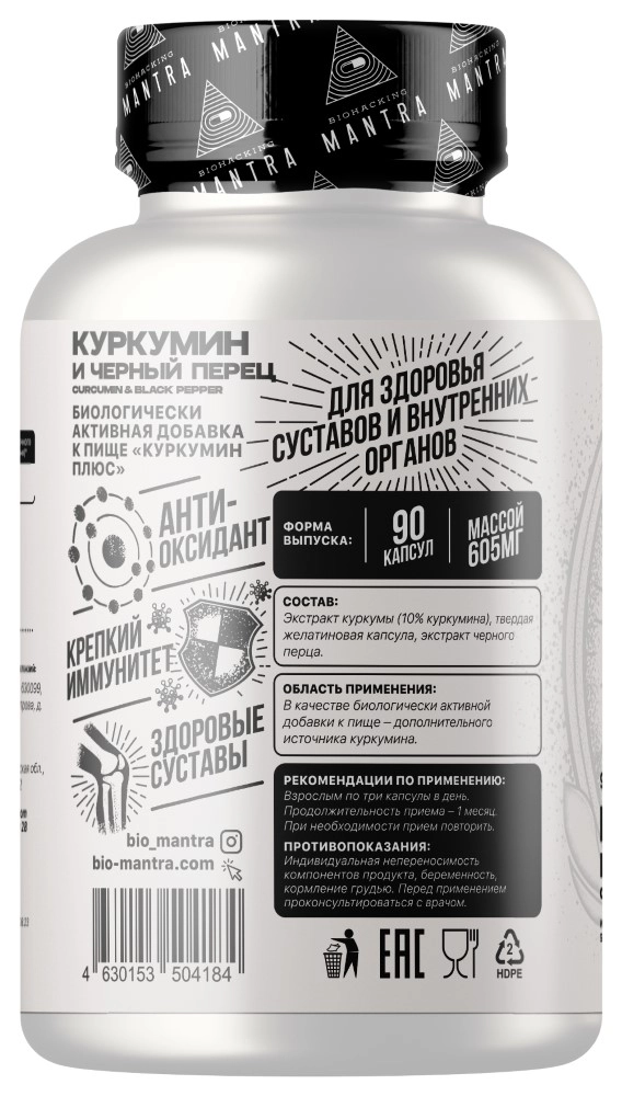 Mantra Куркумин плюс Капсулы массой 605 мг - 90 шт. в уп.