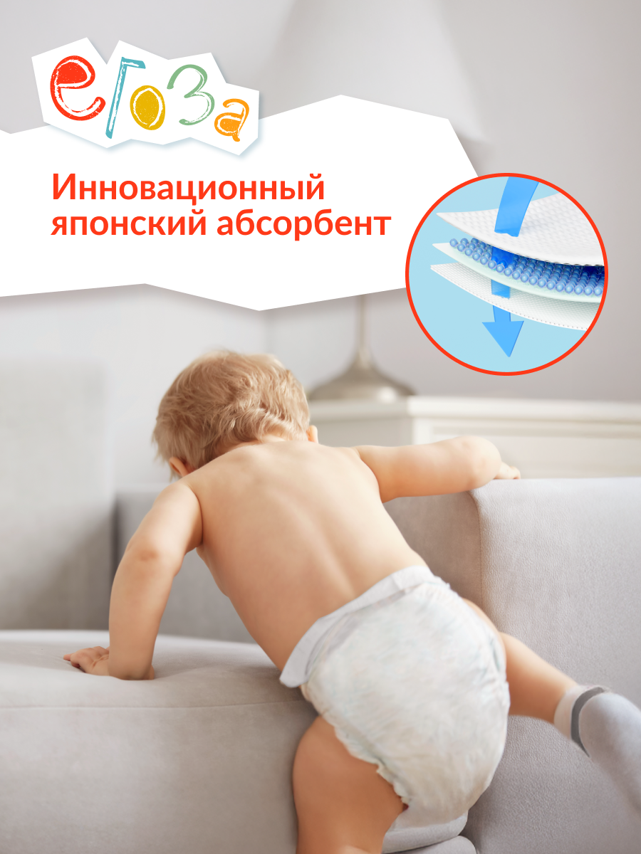 Детские подгузники-трусики ЕГОЗА XL (14-18 кг), 36шт