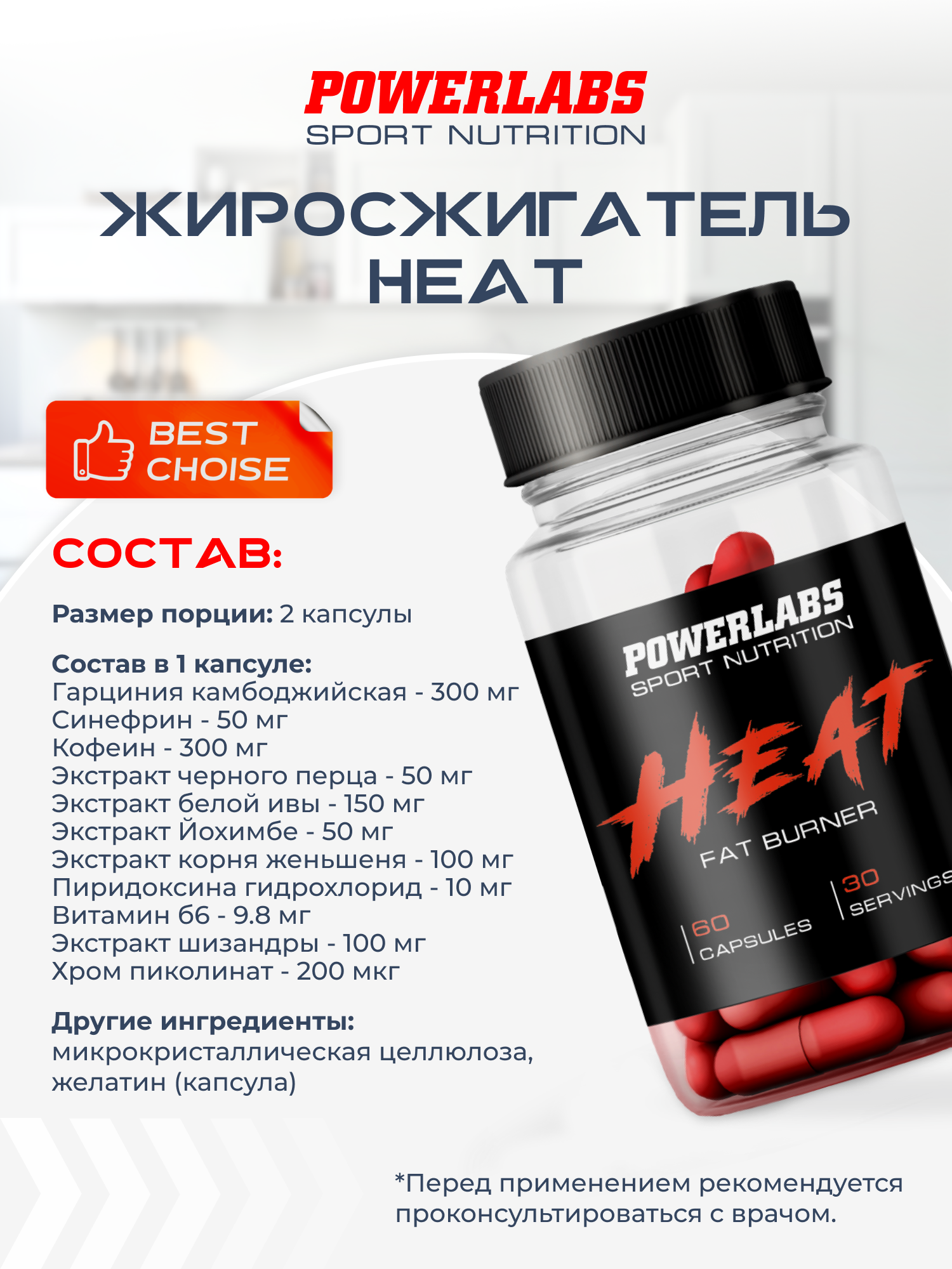 POWERLABS HEAT Жиросжигатель для похудения 60 капсул