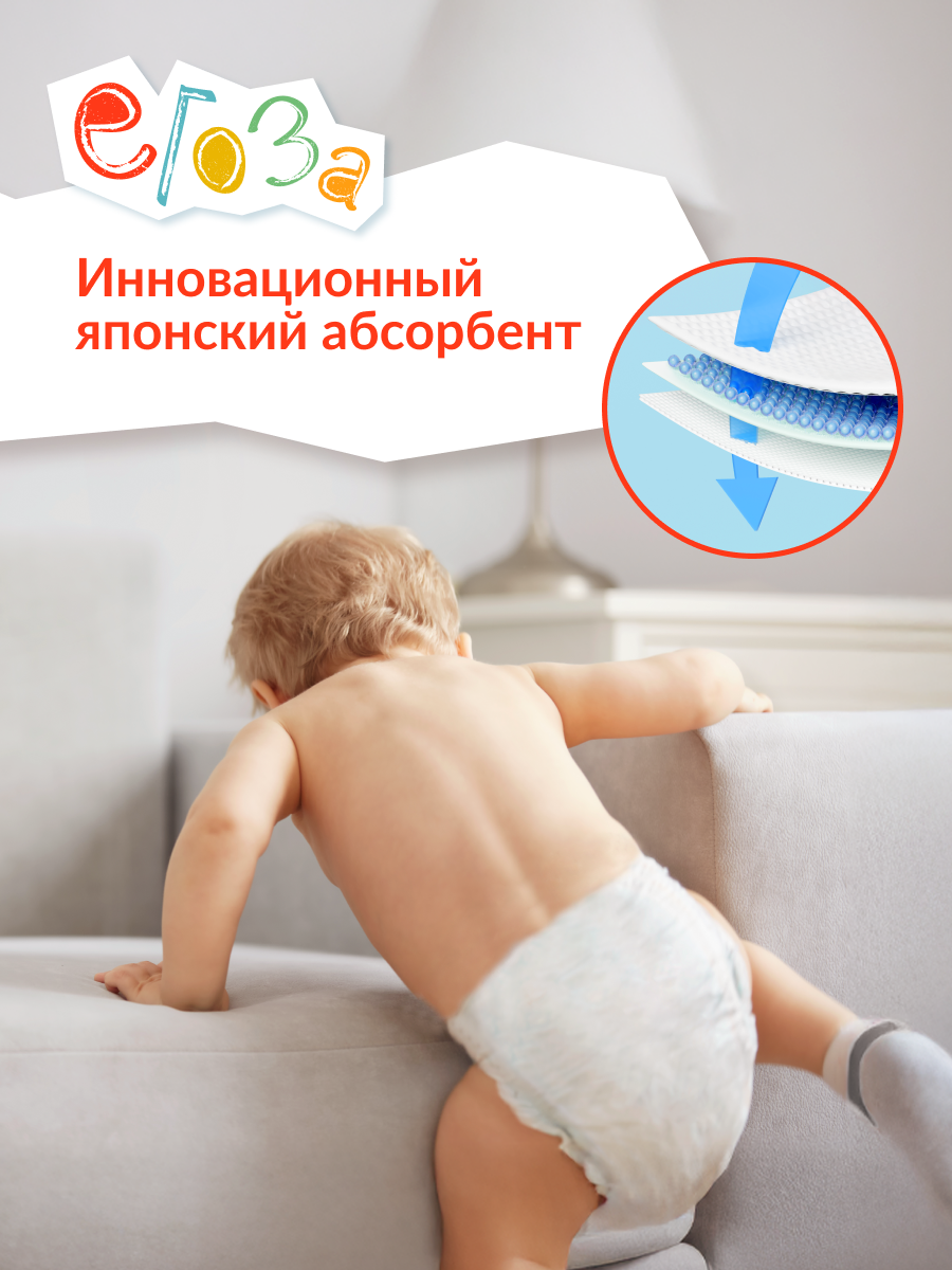 Детские подгузники-трусики ЕГОЗА L (9-14 кг), 42шт