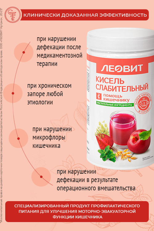 ЛЕОВИТ Кисель Слабительный 400 г