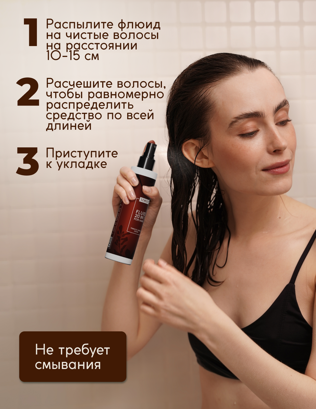 Флюид для волос SEMILY термозащита с ароматом табака и ванили 200 мл