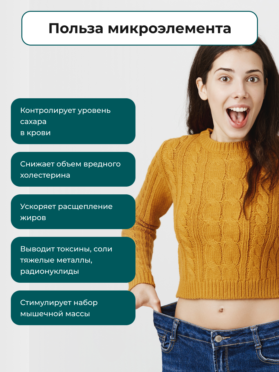 Пиколинат хрома для похудения, витамины для снижения аппетита и профилактики сахарного диабета, ENBIO, 90 капсул