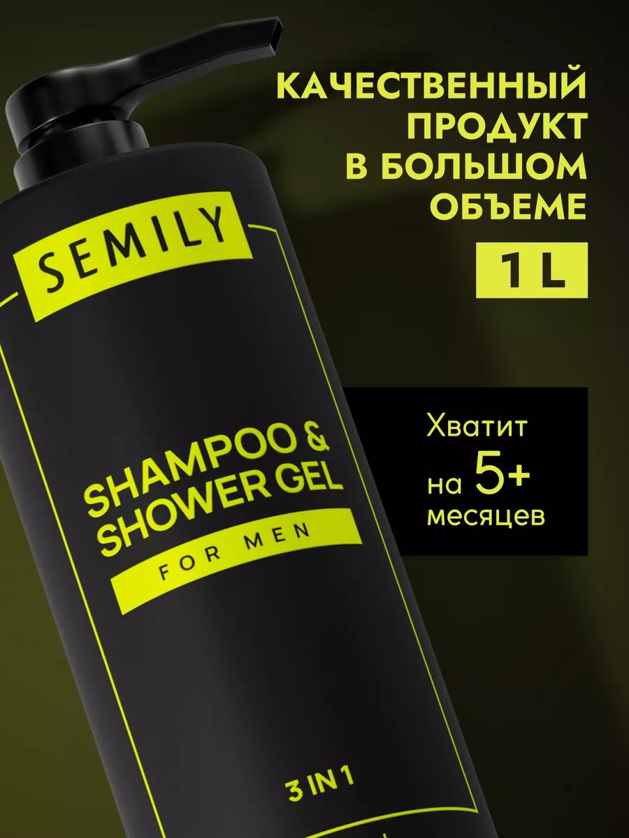 Шампунь-гель для душа SEMILY мужской 3 в 1 1 л