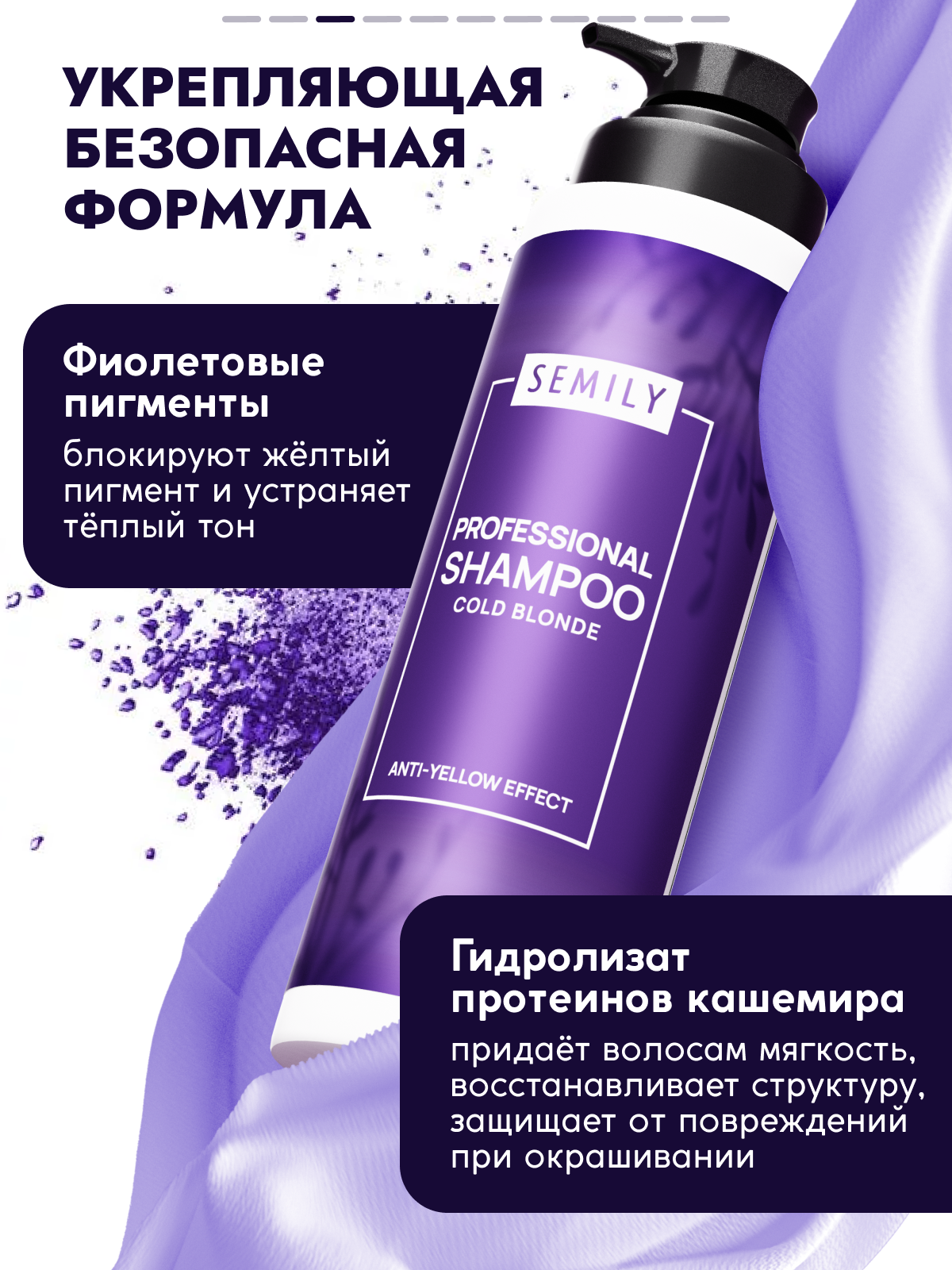 Шампунь для волос SEMILY нейтрализатор желтизны блонда 400 мл