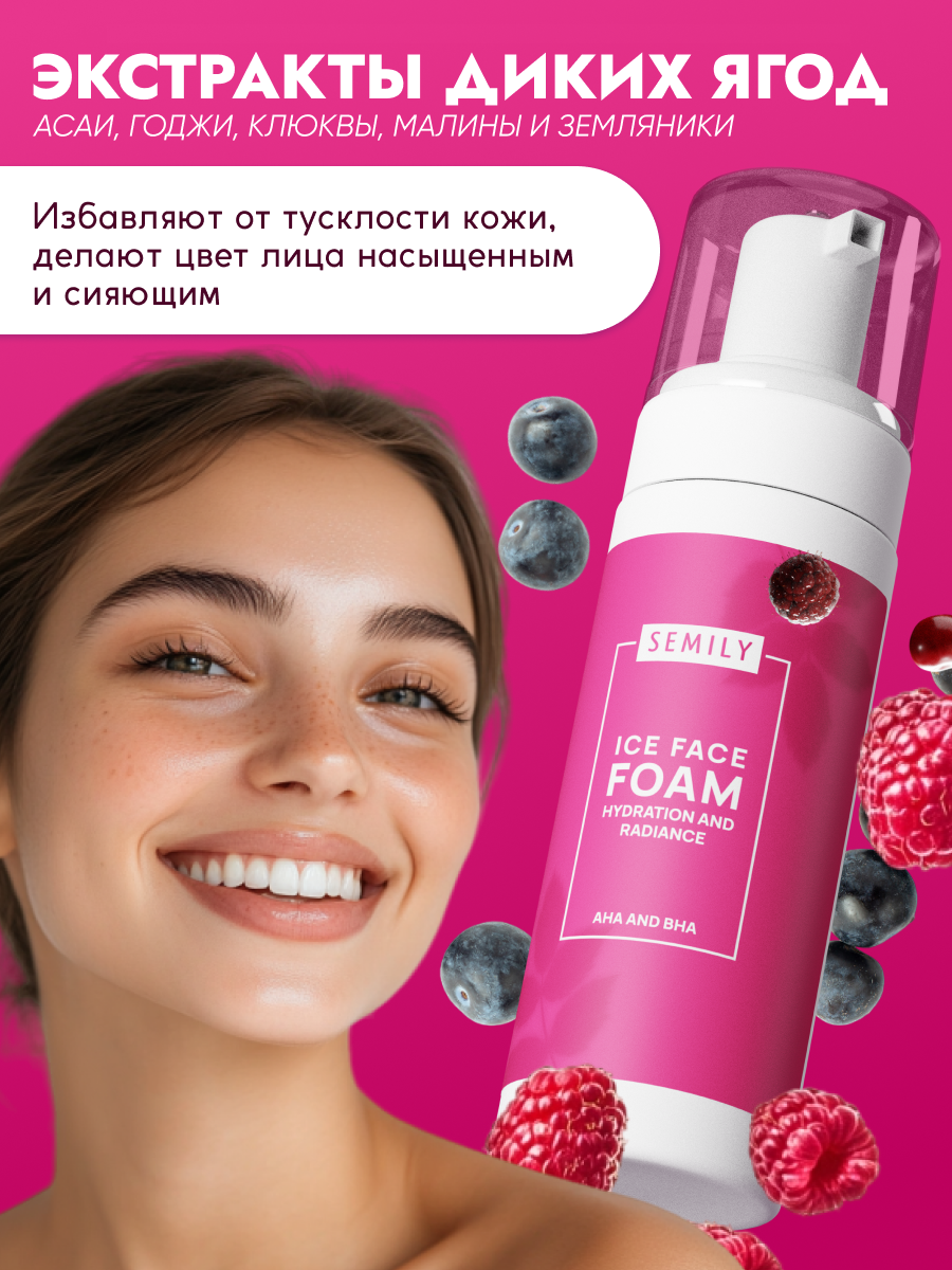 Отшелушивающая пенка для умывания SEMILY Ice Face Foam Hydration and Radiance 150 мл